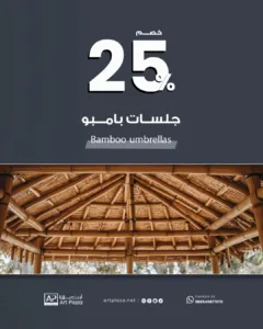 عروض رمضان ويوم التأسيس 2026 جلسات بامبو