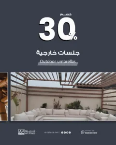 عروض رمضان ويوم التأسيس 2026 جلسات خارجية